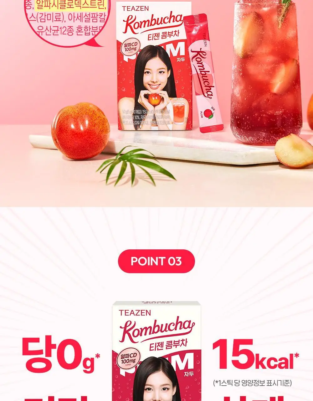 [올영 단독 선런칭] 티젠 콤부차 (자두/멜론) 10+2 기획 상세페이지 18